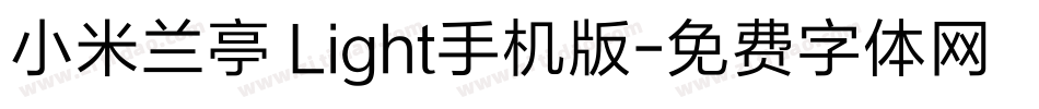 小米兰亭 Light手机版字体转换